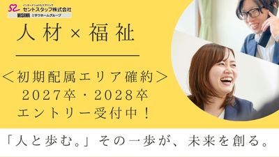 セントスタッフ株式会社