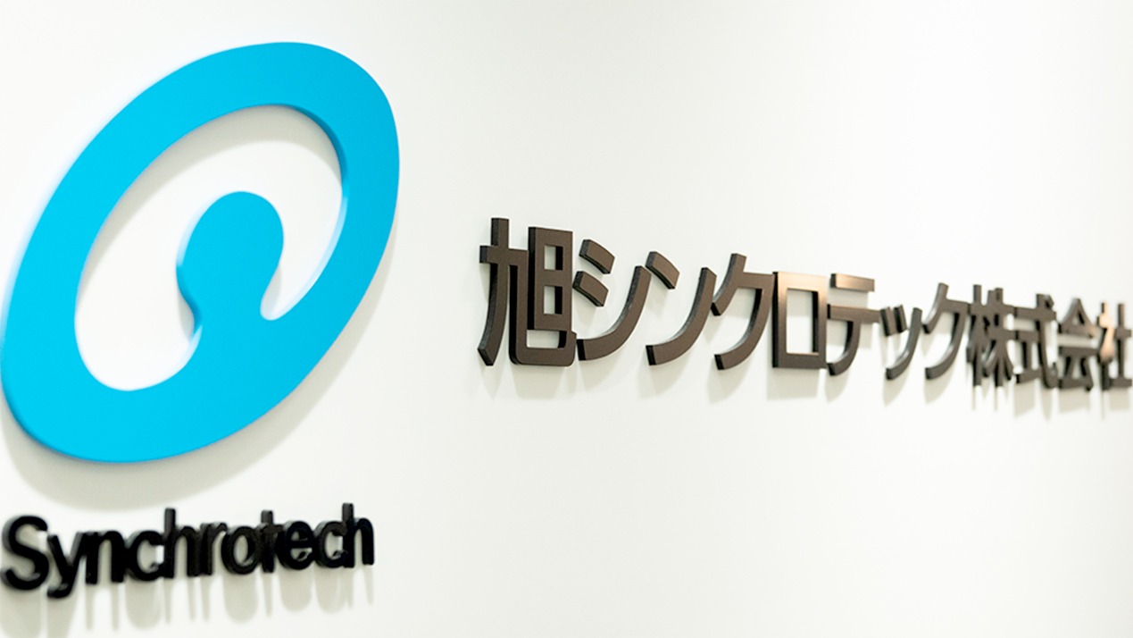 旭シンクロテック株式会社
