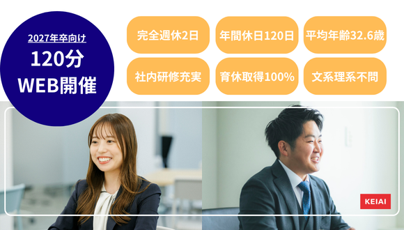 ＼書類選考免除・一次面接確約／不動産業界とケイアイの仕事を知る会社説明会 のイベント画像