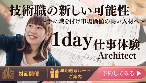 【1day/文理不問】手に職を付け市場価値の高い人材へ『Architect』 のイベント画像