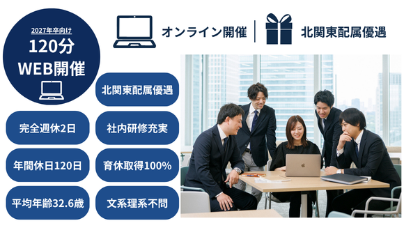 北関東配属優遇【WEB/2時間】不動産業界とケイアイの仕事を知る会社説明会 のイベント画像