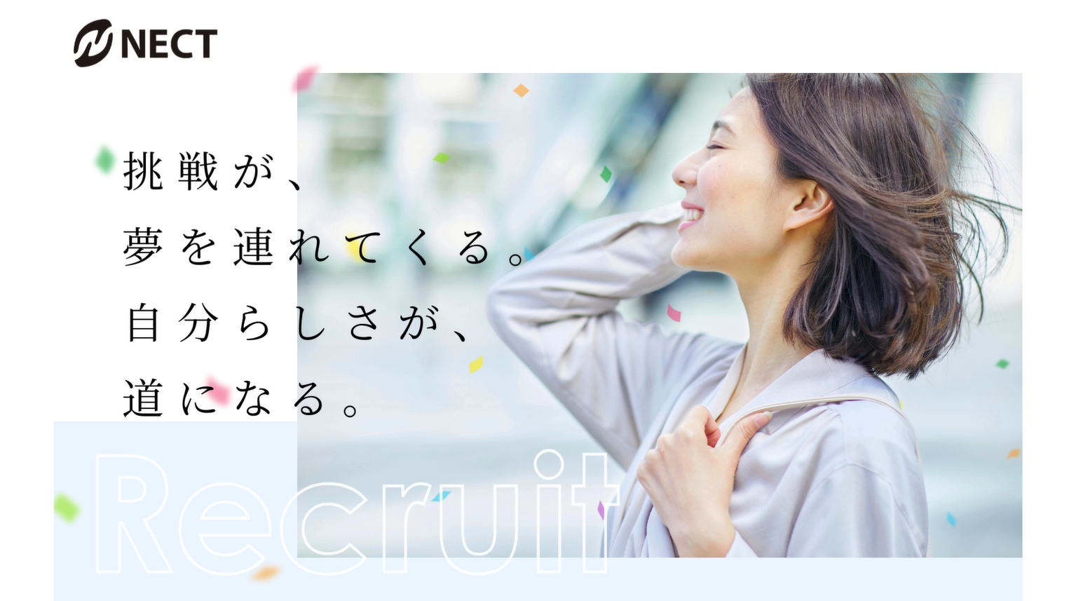 株式会社NECT