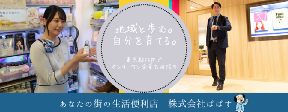 株式会社ぱぱす