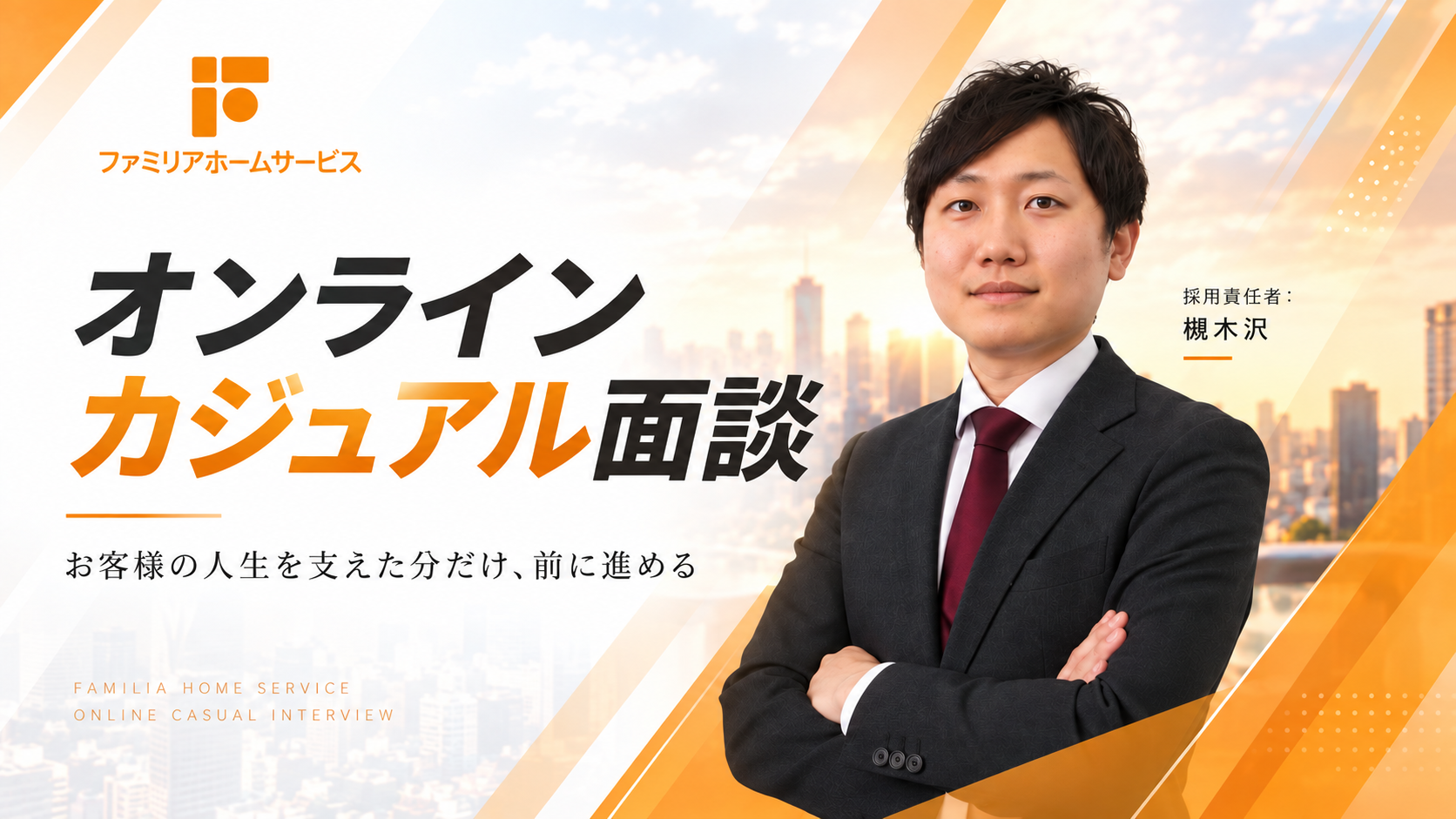 【随時開催】人事と１対１のオンラインカジュアル面談！／企業説明会＆就活相談会 のイベント画像