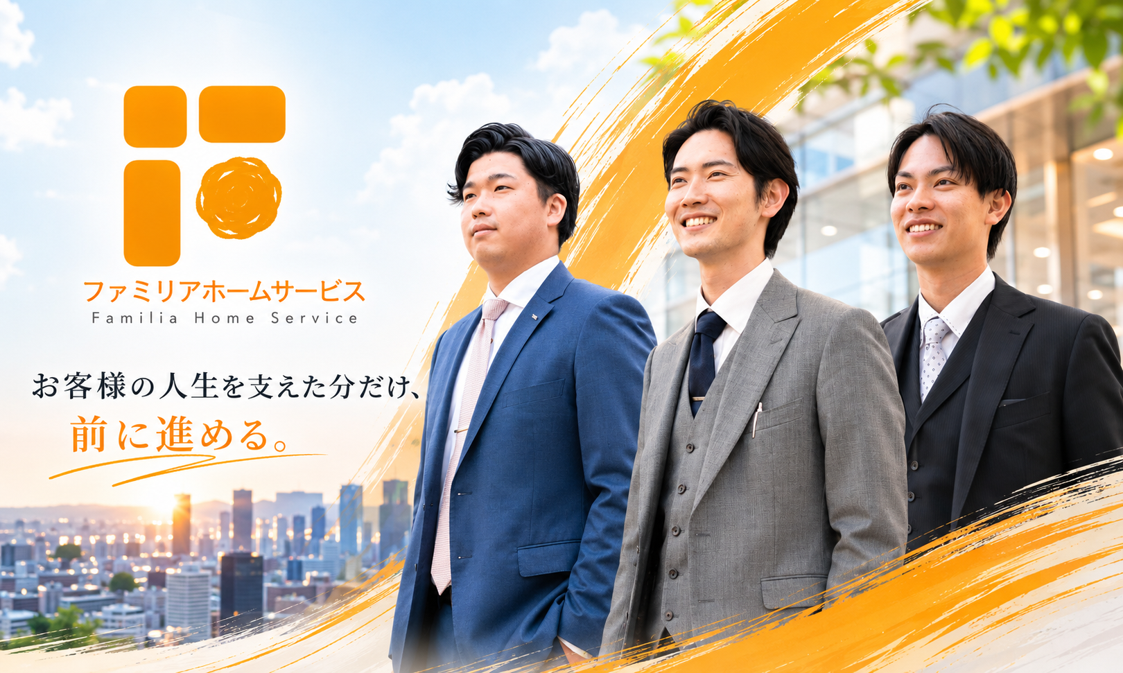 ファミリアホームサービス株式会社