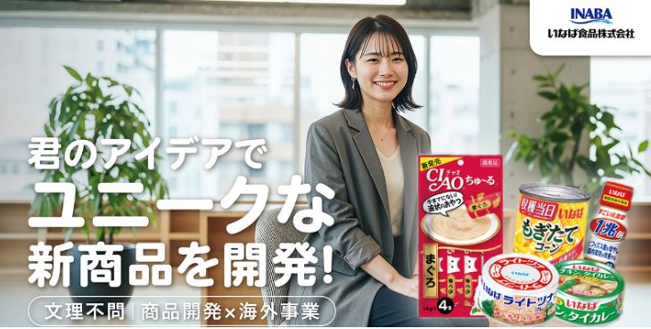 いなば食品株式会社