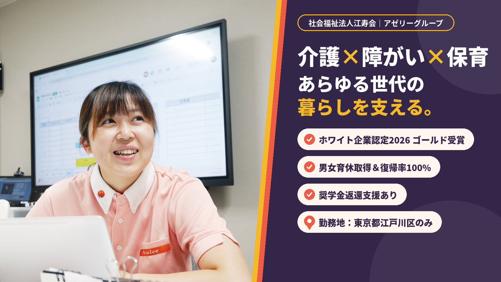 社会福祉法人江寿会