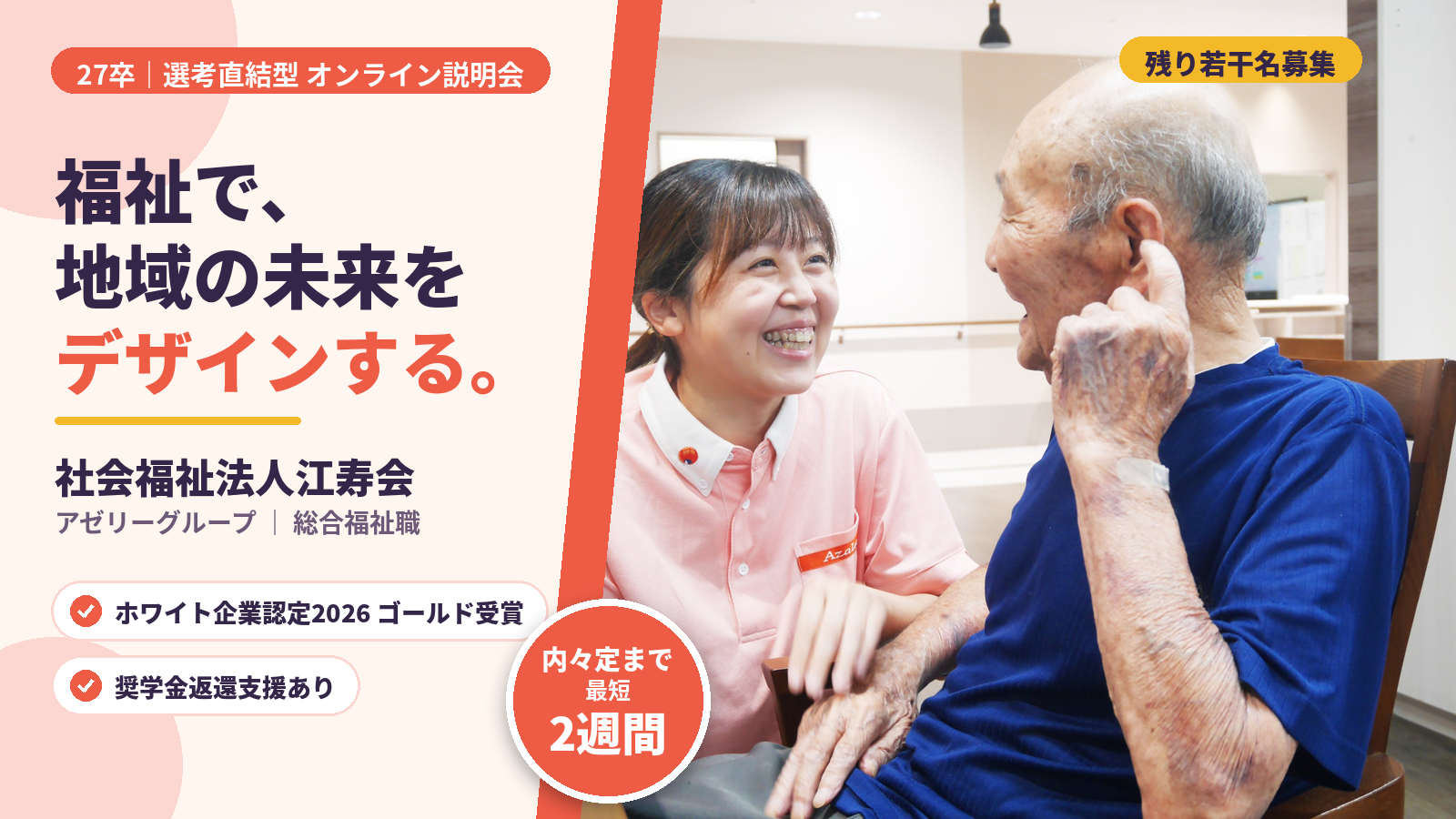 ★総合福祉職★　ー介護×障がい×保育ー のイベント画像