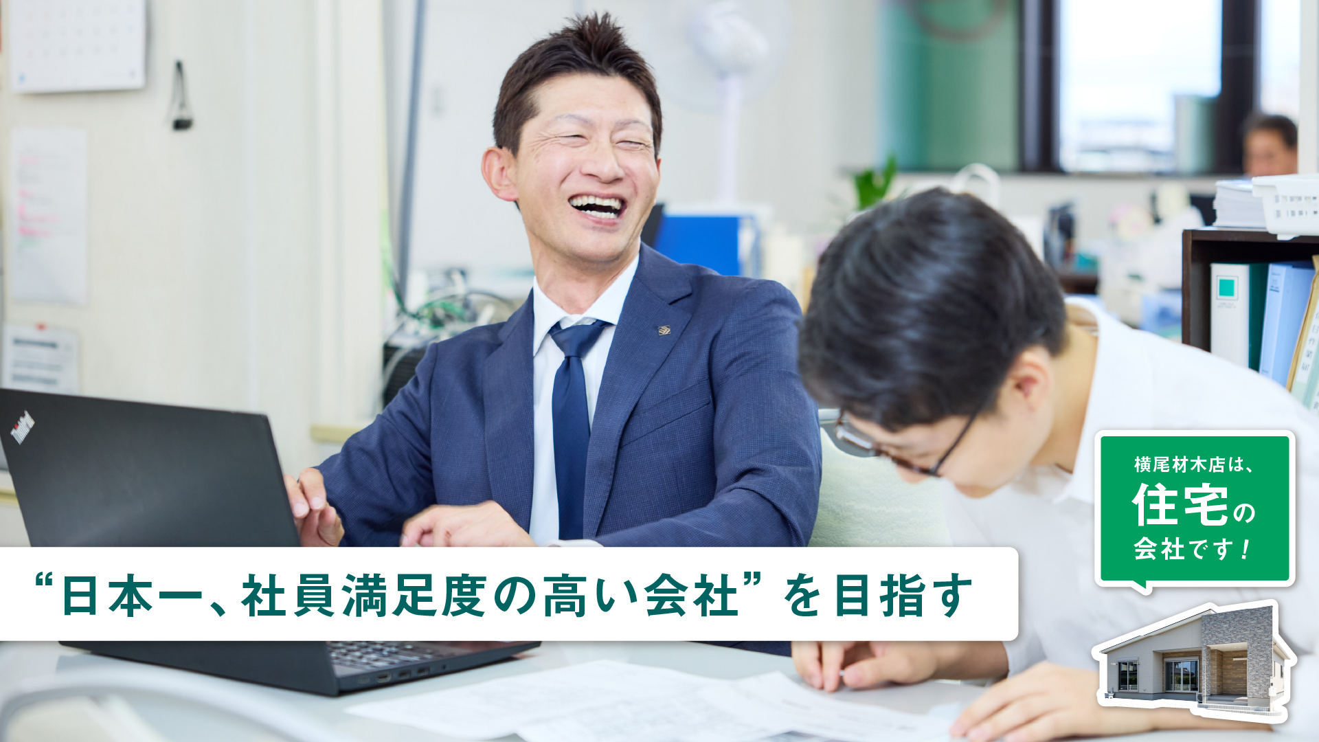 株式会社横尾材木店