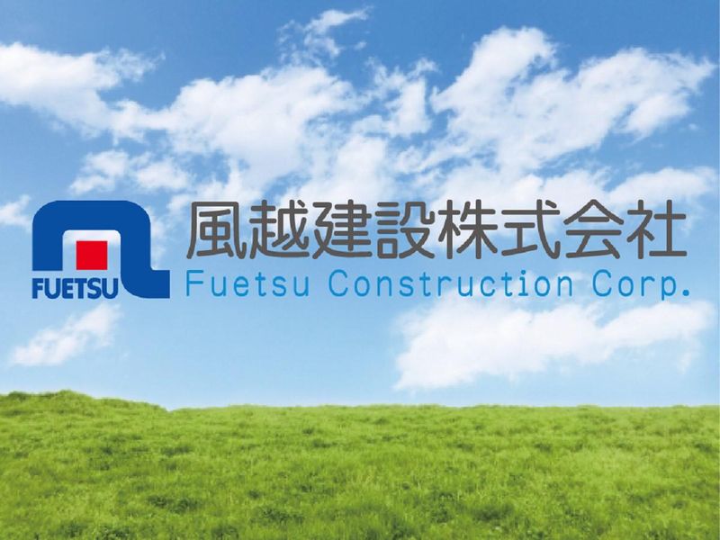 風越建設株式会社