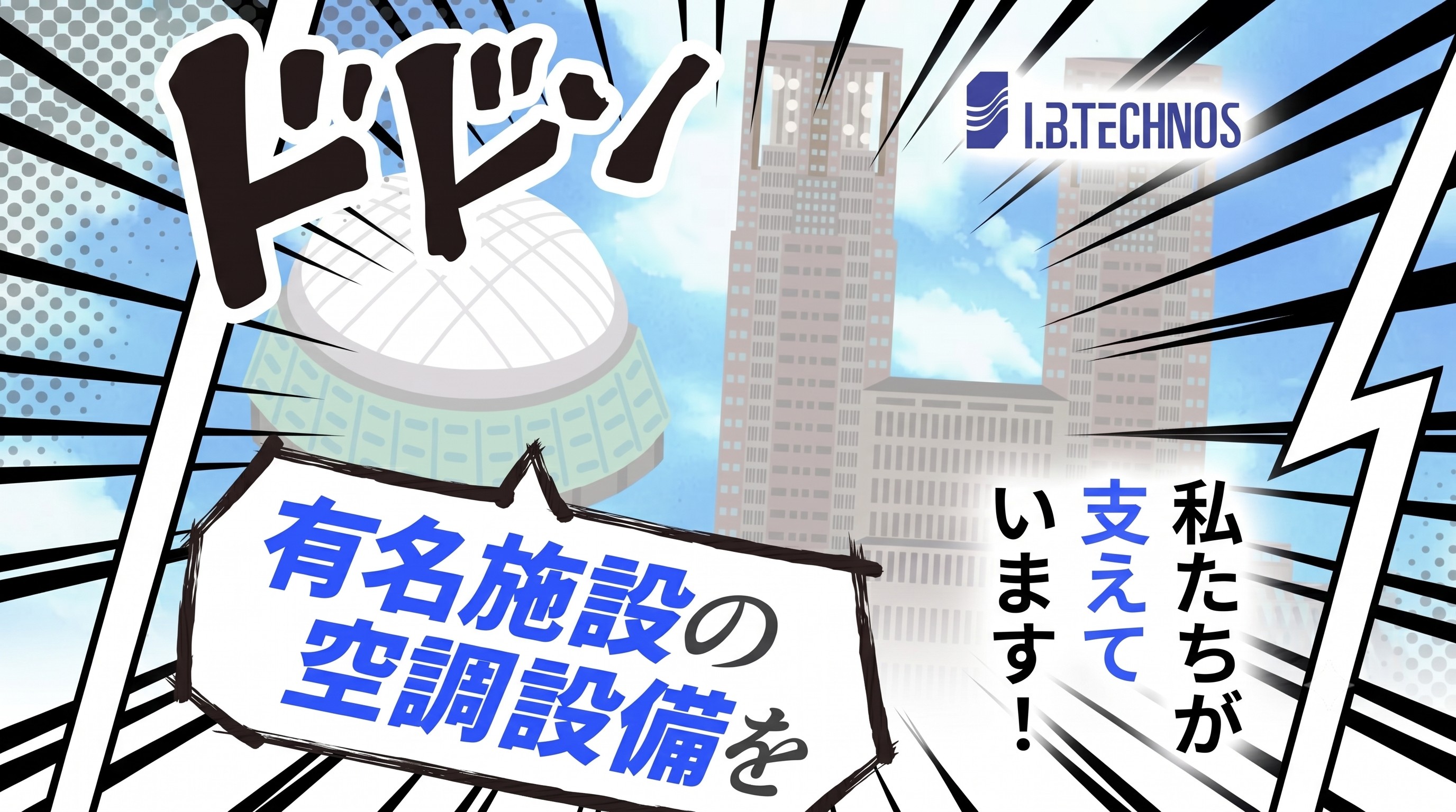 アイ・ビー・テクノス株式会社