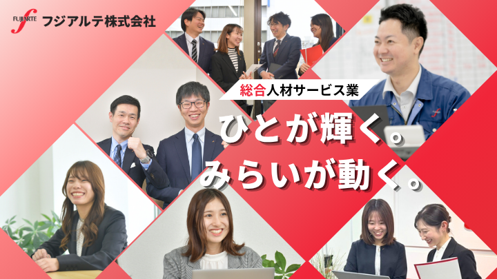 フジアルテ株式会社
