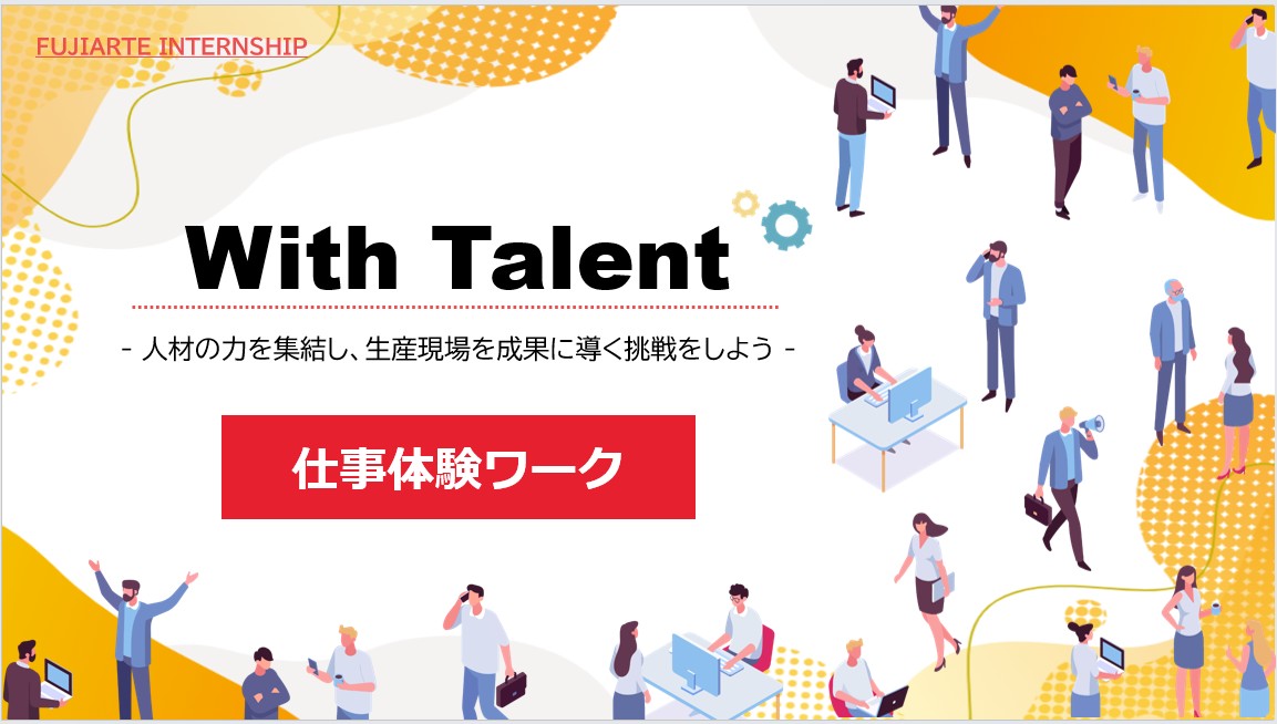 【先着順/選考なし】対面型◇5Daysインターンシップ ＜With Talent＞ のイベント画像