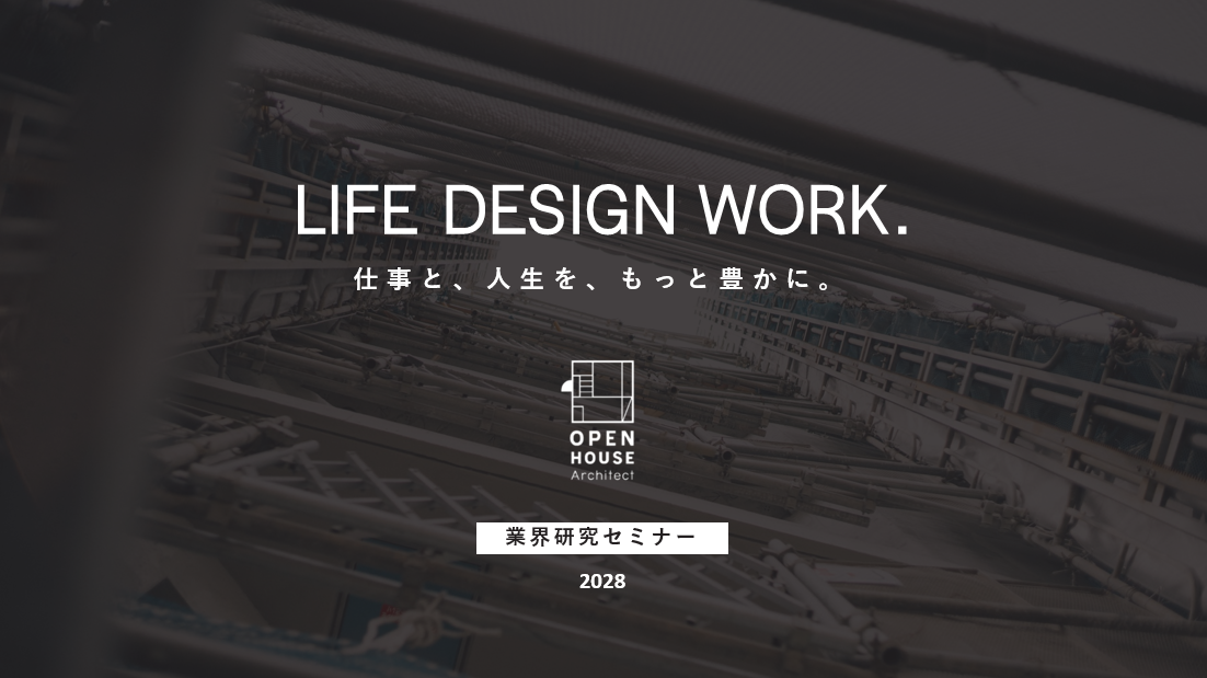 業界研究：100兆円のリアル！成長企業が教える圧倒的進化の勝ち方とは？ のイベント画像