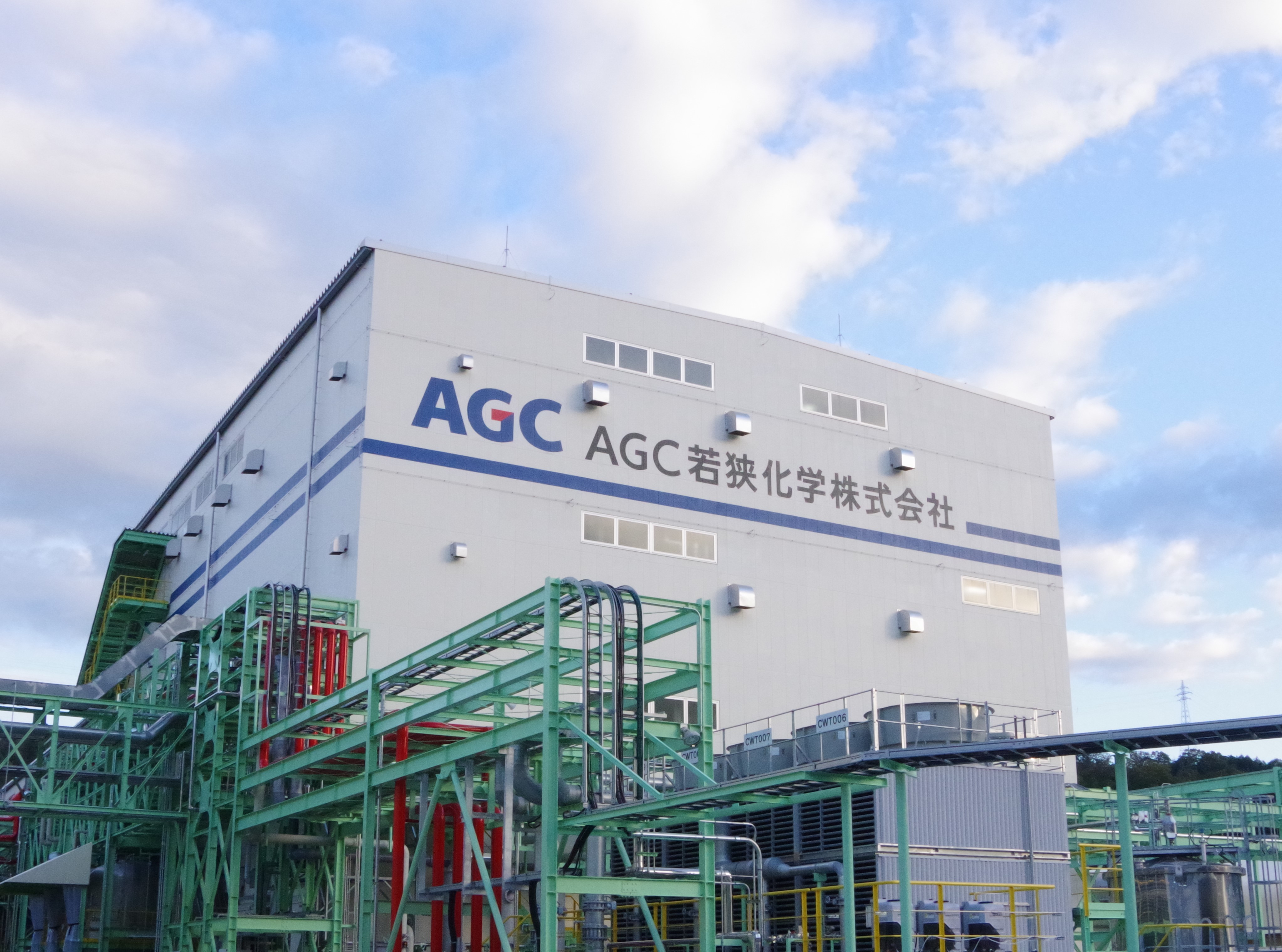AGC若狭化学株式会社