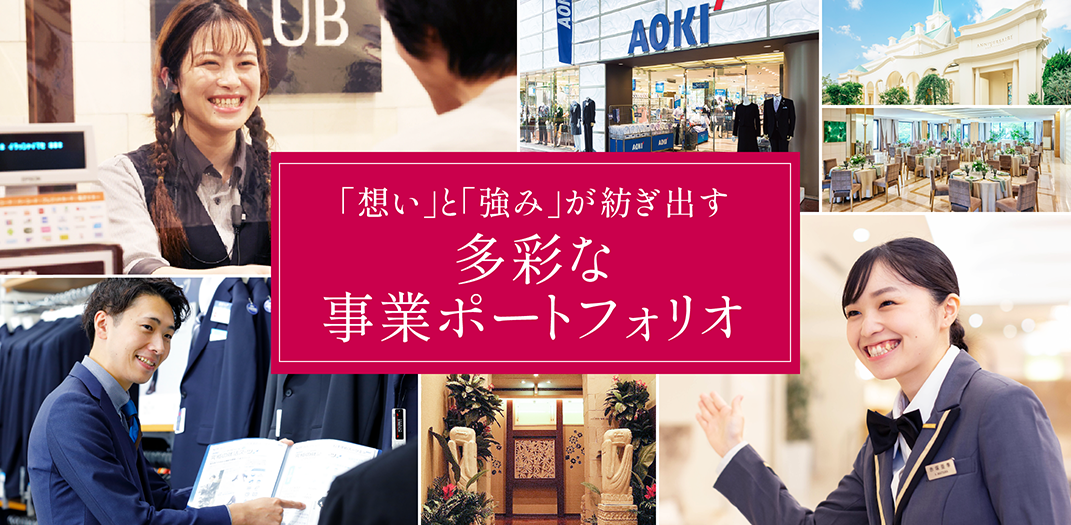 株式会社AOKIホールディングス