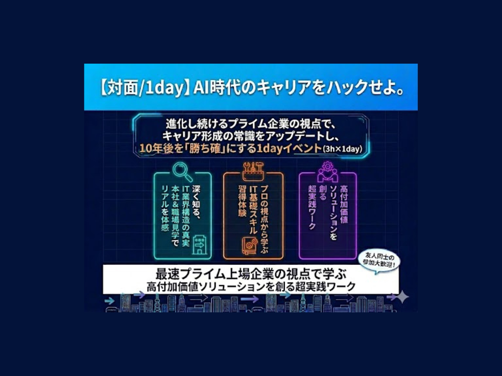 【対面/3h×1day】10年後を「勝ち確」にする1dayイベント のイベント画像