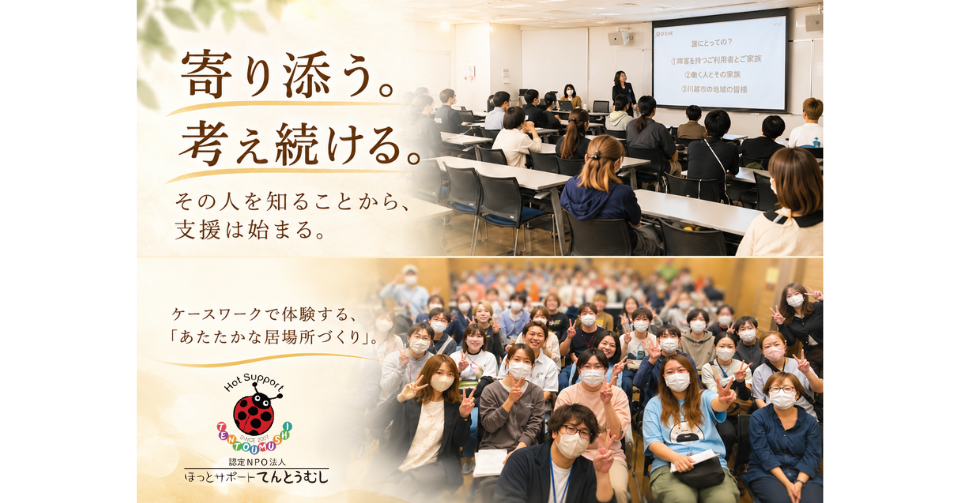 【支援より先に、大切なこと。】 "まず何を知ろうとしますか？"を考える体験型説明会 のイベント画像