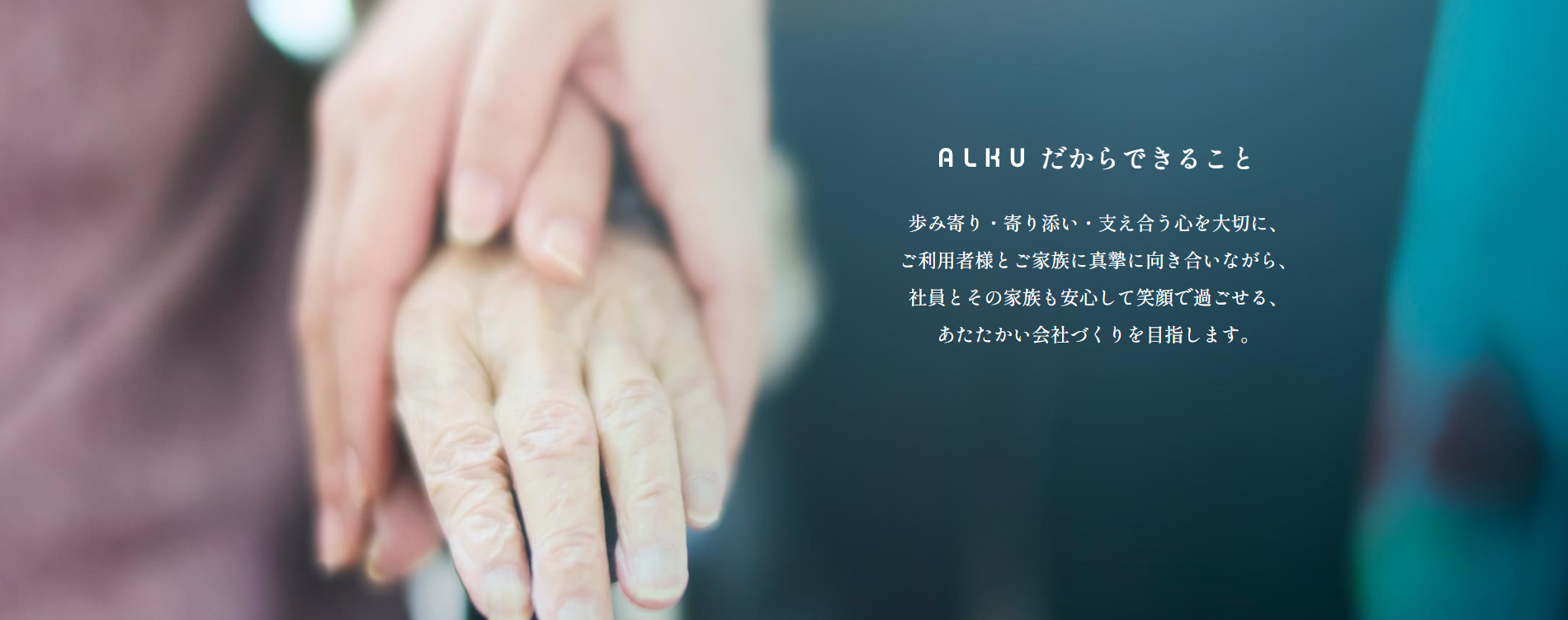 株式会社ALKU