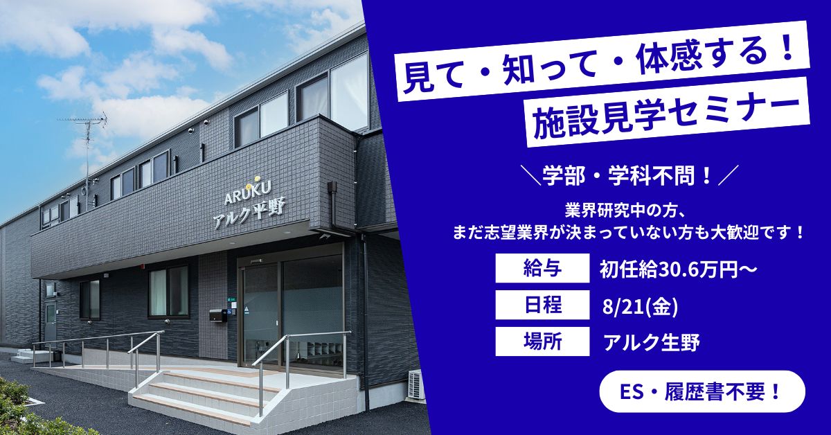 ☆★関西開催☆★見て・知って・体感する！【施設見学付き】企業説明会 のイベント画像