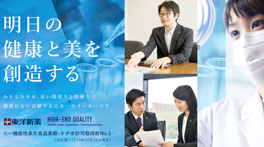 株式会社東洋新薬