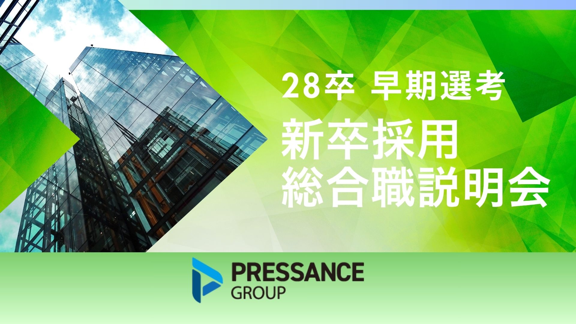 ★早期選考★総合職説明会/ WEB開催 ～全国第1位の総合マンションデベロッパー～ のイベント画像