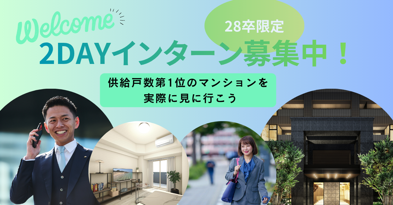【2日間開催】みんなで行こうマンション調査♪見つけた魅力をプレゼン挑戦！ のイベント画像
