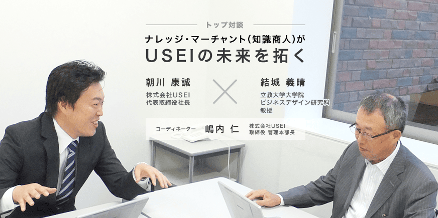 株式会社USEI