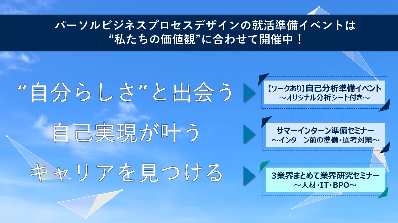3業界まとめて業界研究～人材・IT・BPO～ のイベント画像