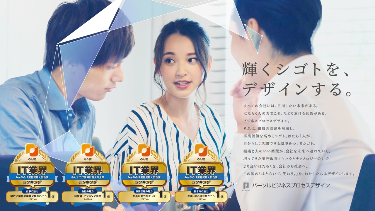 【仙台配属を確約！】1次免除！会社説明会（オンライン） のイベント画像