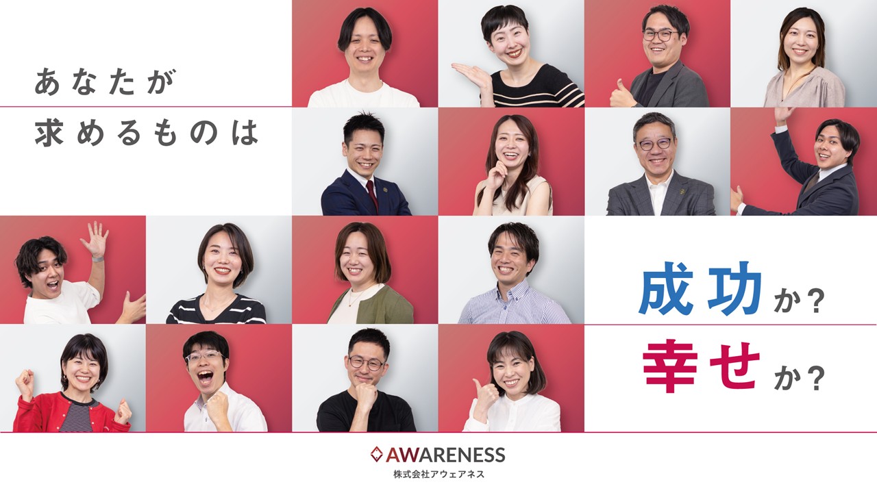 株式会社AWARENESS