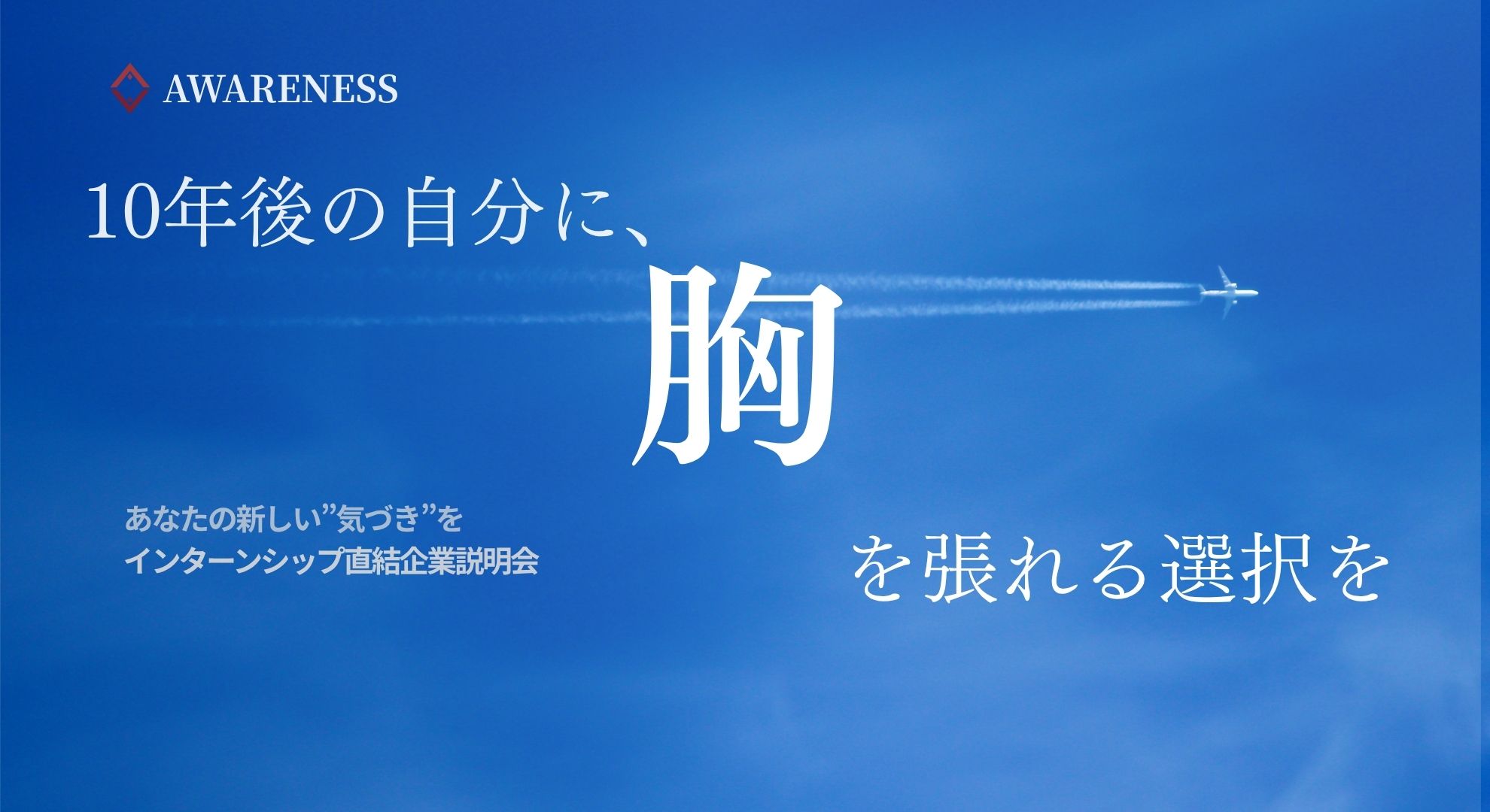 【自分の可能性に気づく夏へ!!28卒限定インターンシップ直結企業説明会】 のイベント画像