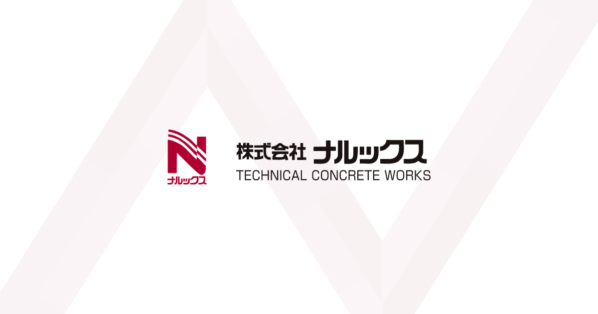 株式会社ナルックス