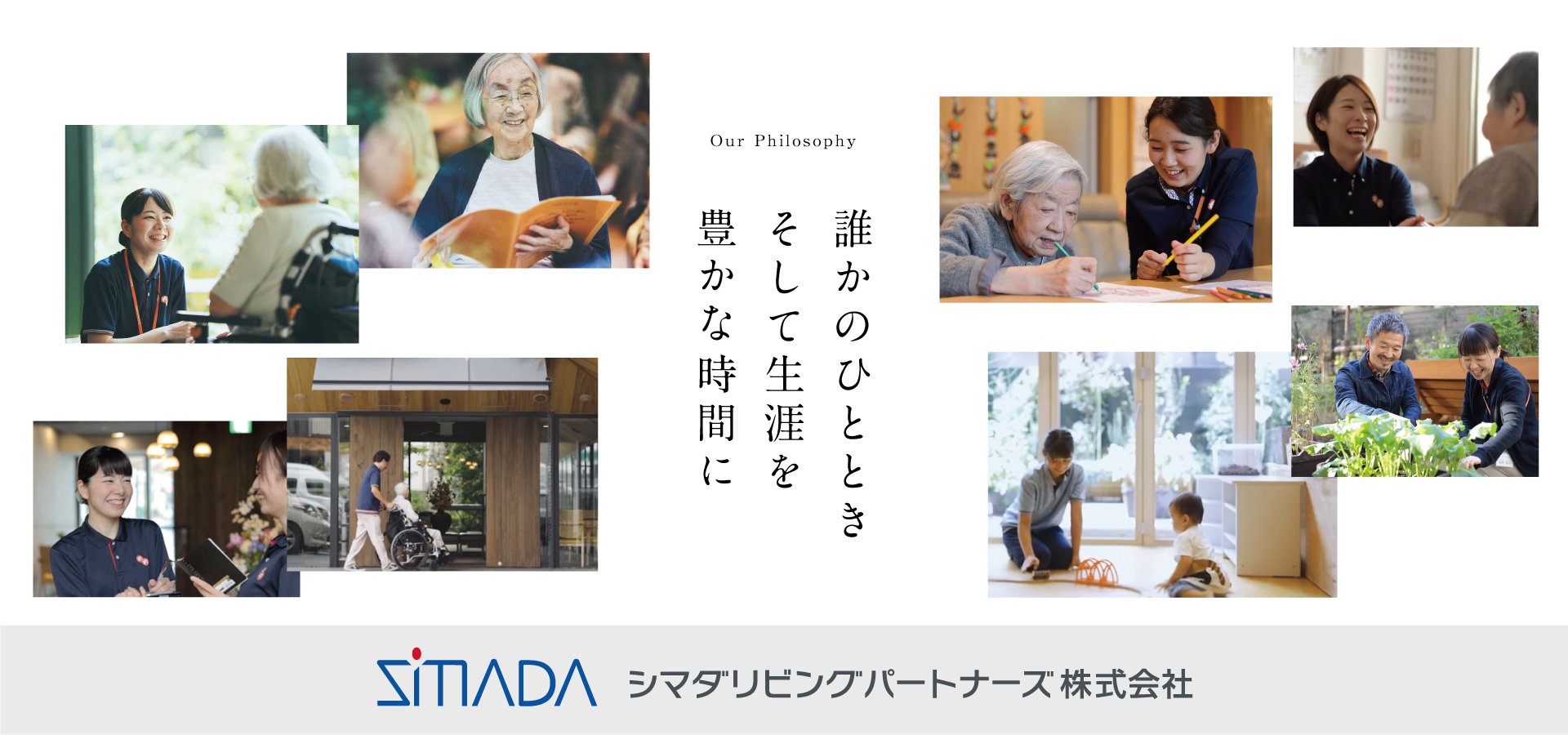 シマダリビングパートナーズ株式会社