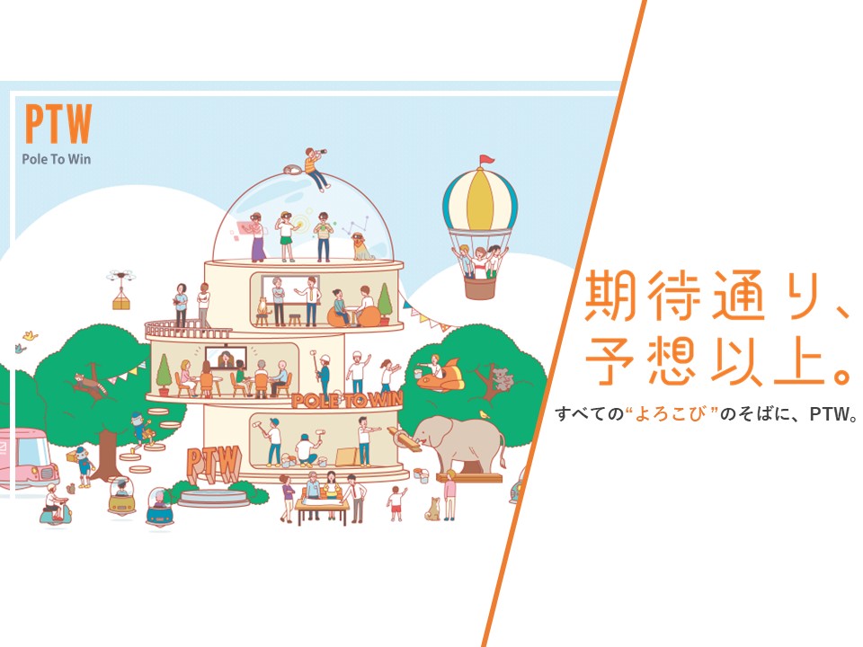 ポールトゥウィン株式会社