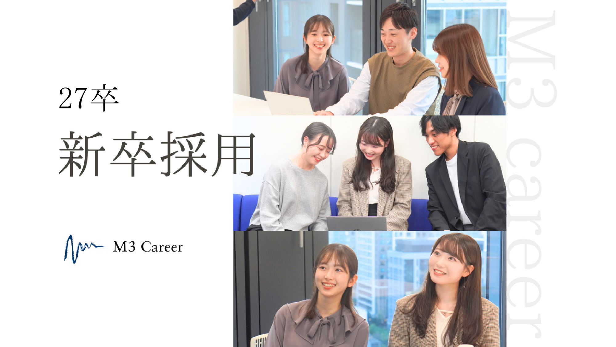 エムスリーキャリア株式会社