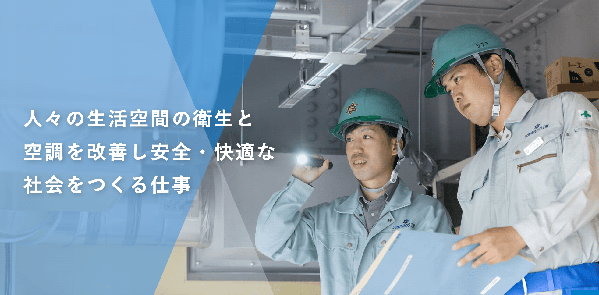 株式会社シブヤパイピング