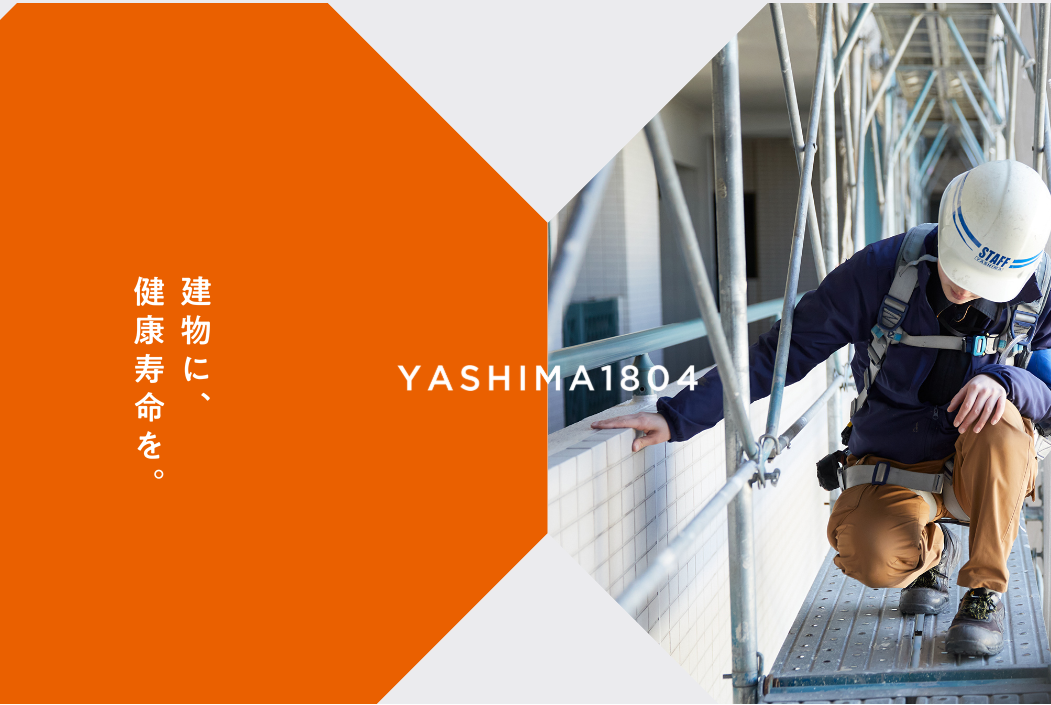 ヤシマ工業株式会社