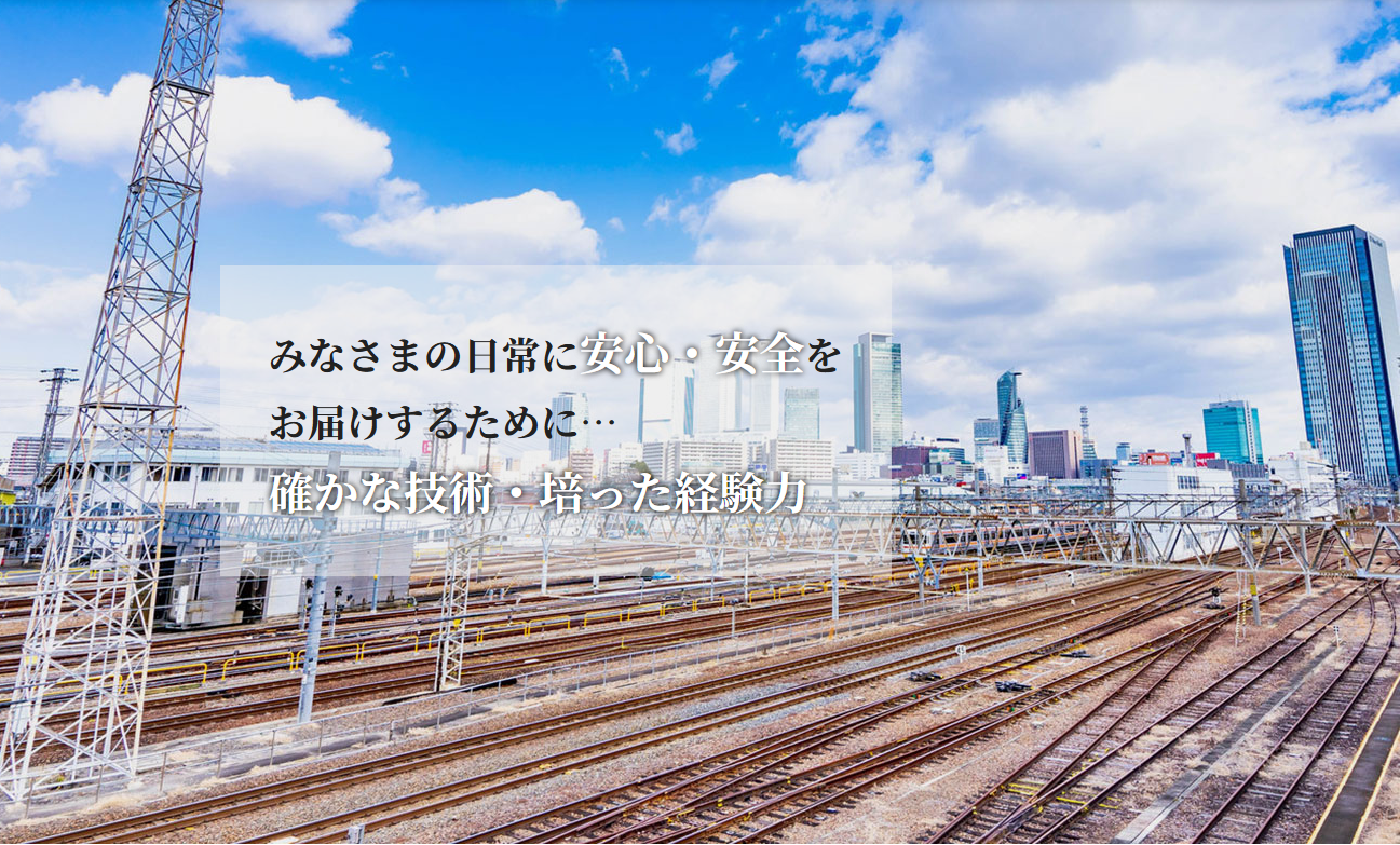 東和建設株式会社