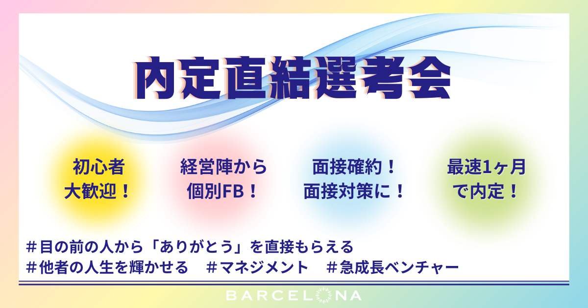 【最速2週間内定】採用のプロが本気FB｜自己分析も進む27卒選考会 #参加報酬あり #27卒 #急成 のイベント画像