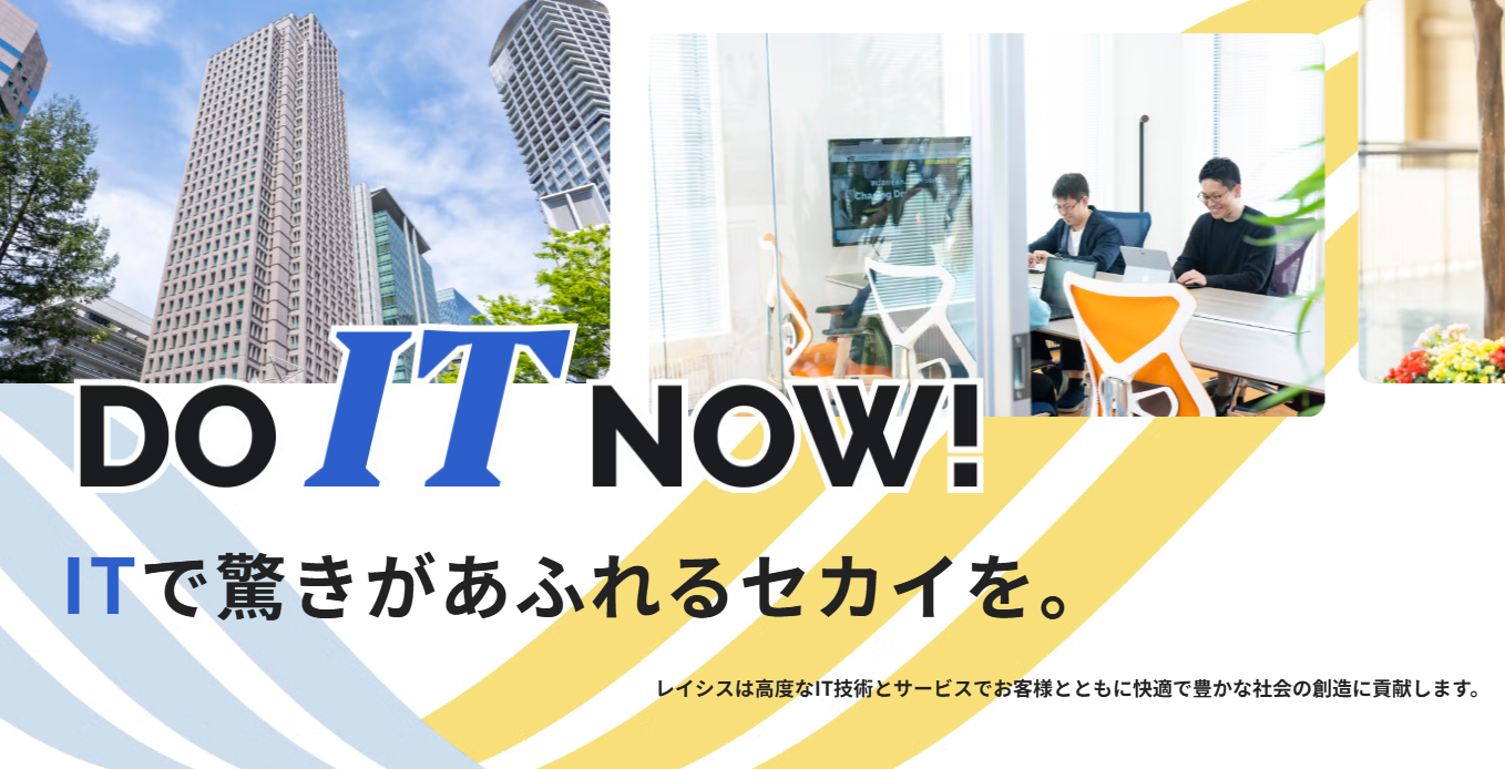 レイシスソフトウエアーサービス株式会社
