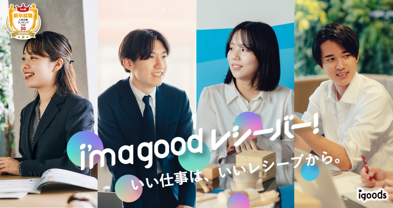 アイグッズ株式会社