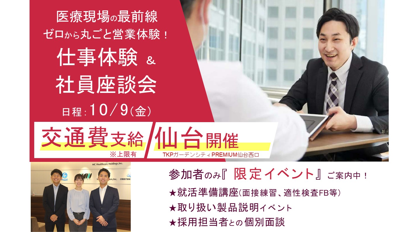 ★仙台対面開催★STEP1！満足度95％超え 仕事体験：ISHIN【早期選考案内特典付】 のイベント画像
