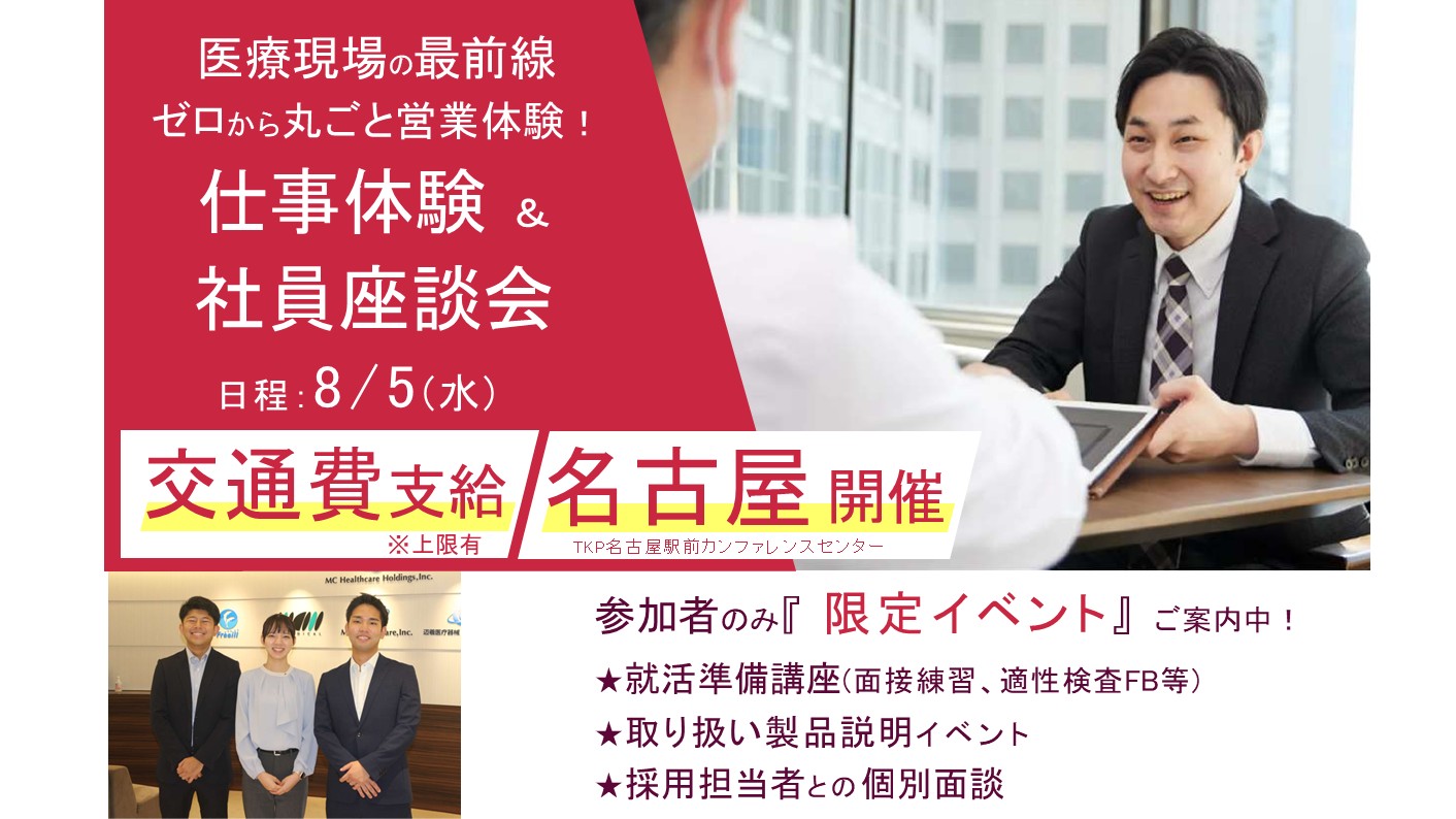 ★名古屋対面開催★STEP1！満足度95％超え 仕事体験：ISHIN【早期選考案内特典付】 のイベント画像