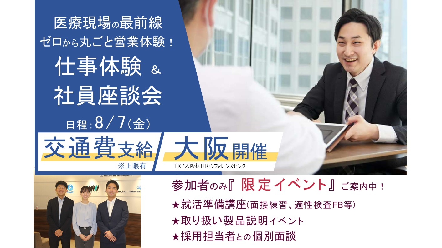 ★大阪対面開催★STEP1！満足度95％超え 仕事体験：ISHIN【早期選考案内特典付】 のイベント画像