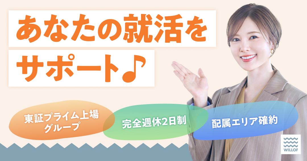 株式会社ウィルオブ・ワーク