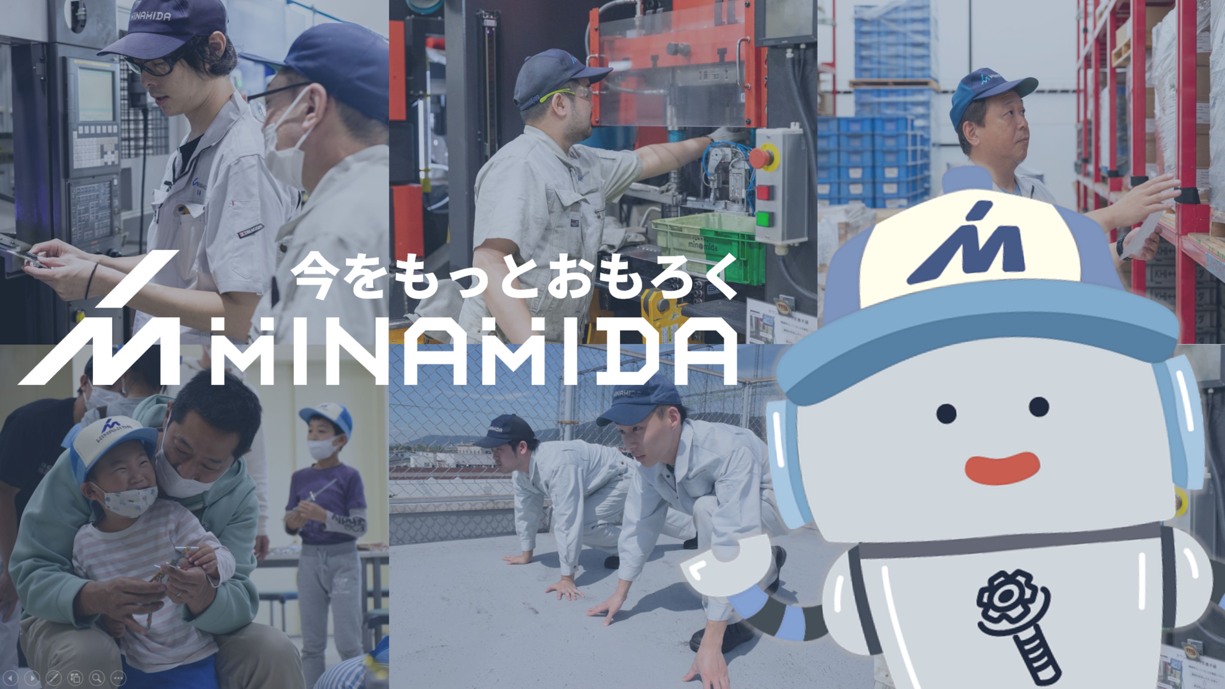 株式会社ミナミダ
