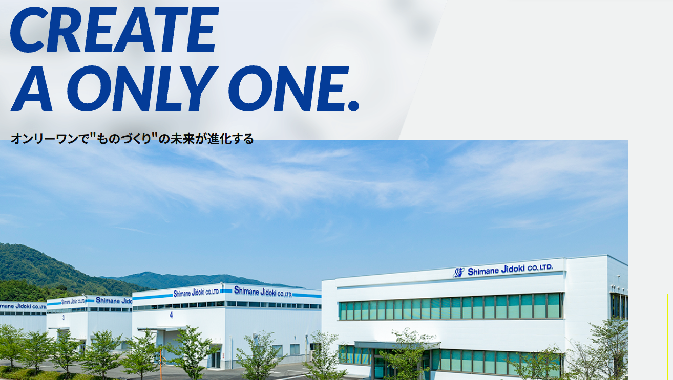 島根自動機株式会社