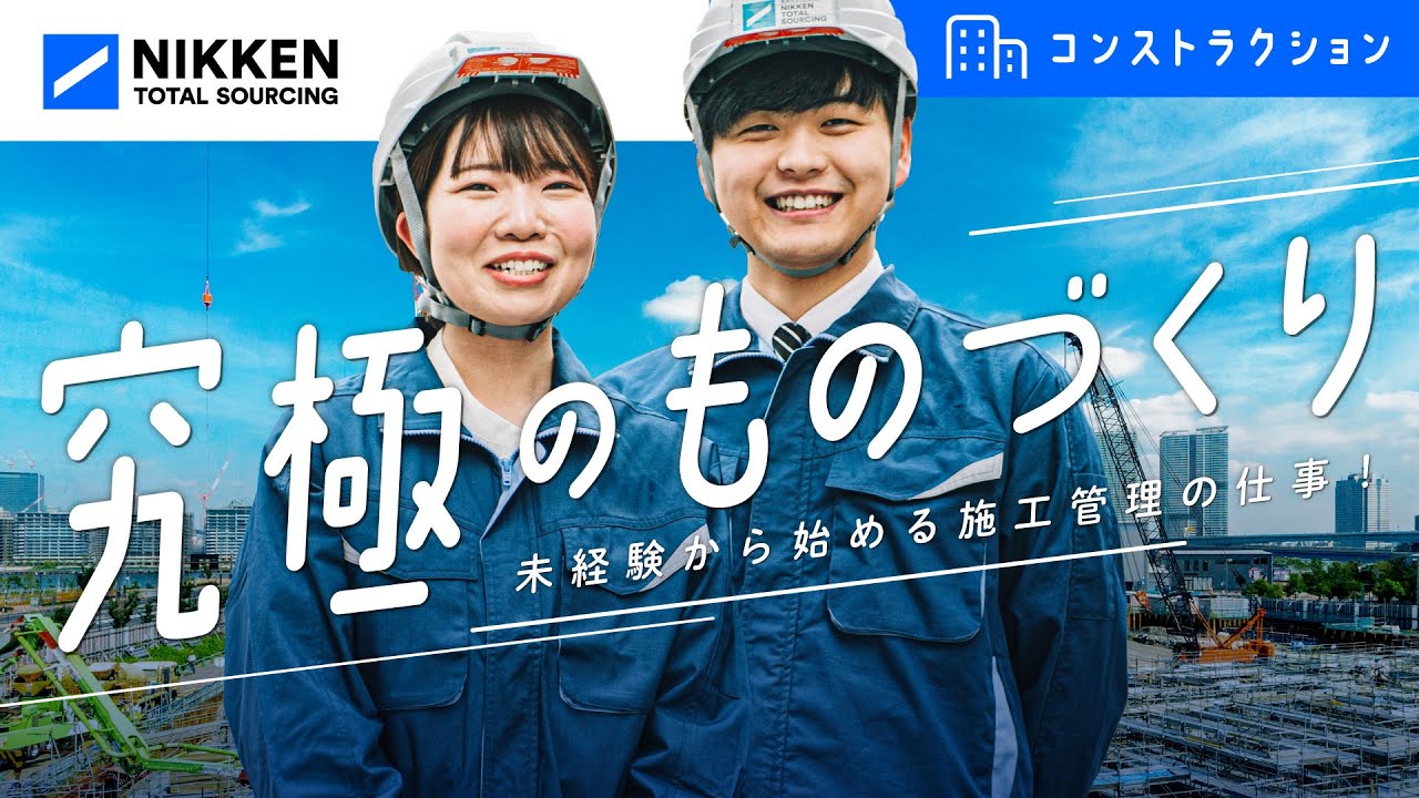 日研トータルソーシング株式会社