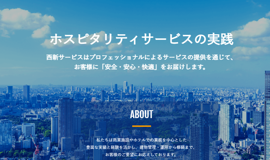 西新サービス株式会社